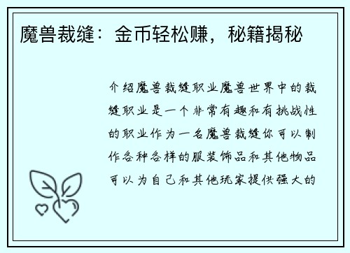 魔兽裁缝：金币轻松赚，秘籍揭秘